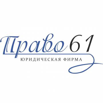 Право 61